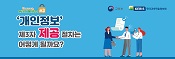개인정보 제3자 제공 절차는 어떻게 될까요?